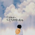 小阿晟 - Cry For