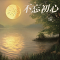 江韵 - 跌倒了又怎样
