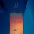 还是