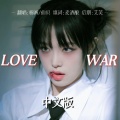 柯奇 - Love War (Feat. BE'O)