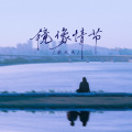 余火火 - 镜像情节