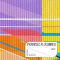 大重九 - 你跟我比夹夹