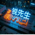 陈自锐 - 忘情水