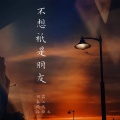 欣然 - 差一步