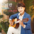 박미란 - 가인