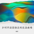赫兹 - 烟雨中的眷恋
