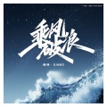 秦博 - 曾经的爱