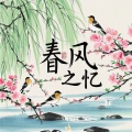 小叶儿 - 魔界主的千年情劫