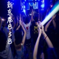 光先森 - 新东泰838