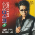 신웅 - 사랑의 포로