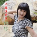 大姐这辈子