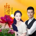 高音敏子、李淑英、张永君 - 牡丹情