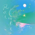 风吹过你来过
