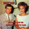 Kaiti Grey、Grigoris Bithikotsis - Ego Eimai to Begleri Sou