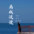 阿讯 - 爱是无限循环