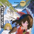 Frozen Kitten - Classroom Dreamer
