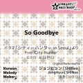 Korean Melody Maker - So Goodbye/ドラマ「シティーハンター in Seoul」より～16和音オルゴールメロディ<スロー> (Short Version) [オリジナル歌手：ジョンヒョン [SHINee]]