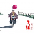 西藏病人 - 灵与肉的礼赞