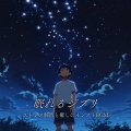 ヒーリング音楽おすすめ癒しBGM - すぐに眠れるヘーゼルナッツの力