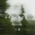 偏偏这雨越下越大