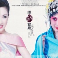 段红 - 女儿情