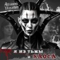 Altranomic Vitarantum - Нас разделяет океан