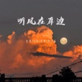 徐卫东 - 那年夏天的风