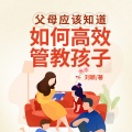 一路听天下 - 第063集 儿童选择性缄默症