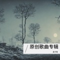 吴子青、张铭 - 初恋