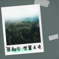 张翔宇 - 梦翼未老