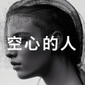 吉米叔叔 - 空心的人