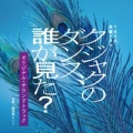 桶狭間ありさ - さえずり