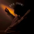 涵什么 - 学不会