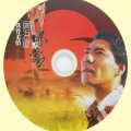 屠洪刚 - 中国功夫