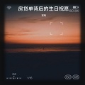 吉刻 - 列车上的乡音与归乡梦