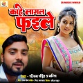 Kahe Lagal Faile