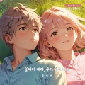 문성연 - 벚꽃이 비처럼 내린다면
