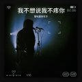 雪地里的竹子 - 心在哭泣