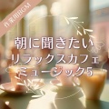 作業用BGMの庭 - やさしい朝の光に包まれて