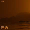 十字路 - 梦忆离殇