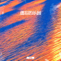 林江卿 - 山川壮丽