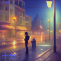 汤国亮 - 晴天里的雨