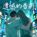 言一泽 - 默默关注你