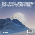 门店音乐馆 - 下午茶时光θ波钢琴放松曲