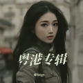 睿Reign - 共你痴痴爱在