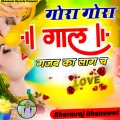 Gora Gora Gal Gajab Lage Ch