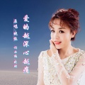 晓朋、晓依 - 爱的越深心越痛