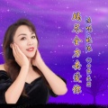 晓朋、晓依 - 竭尽全力去爱你