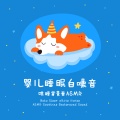 酷客音乐 - 嘘嘘声