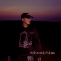 BK - 我爱你但是我是BK